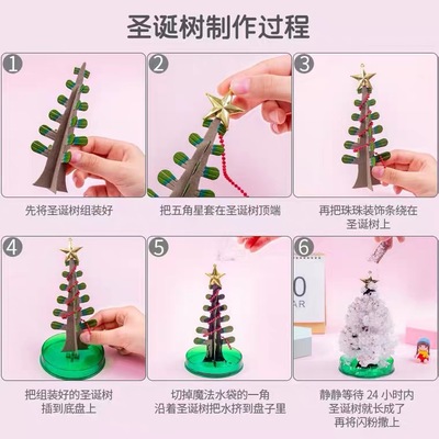 科教玩具DIY 科学小实验观察纸树会开花神奇魔法树七彩结晶圣诞树