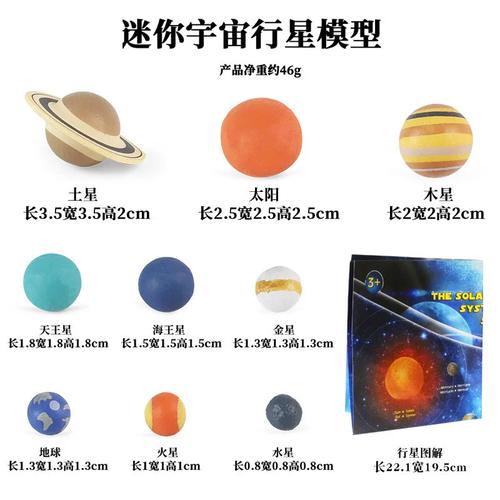 探索宇宙奥秘 仿真行星模型太阳系八大行星科教玩具