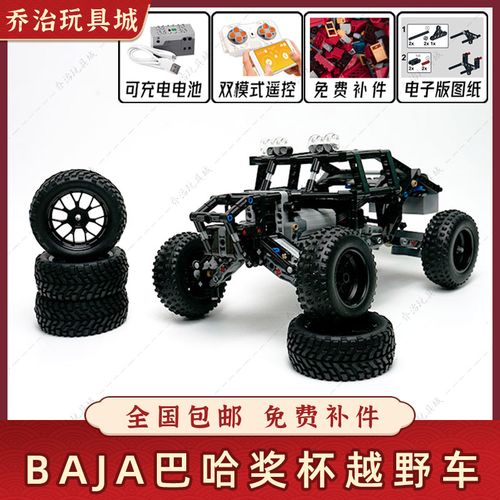 驰骋创意赛道 遥控电动BAJA巴哈奖杯越野车后驱模型MOC积木评价